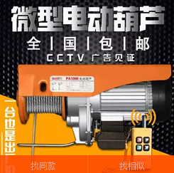 冠航電動(dòng)葫蘆